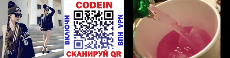 купить  цена  Салаир  Codein Purple Drank 